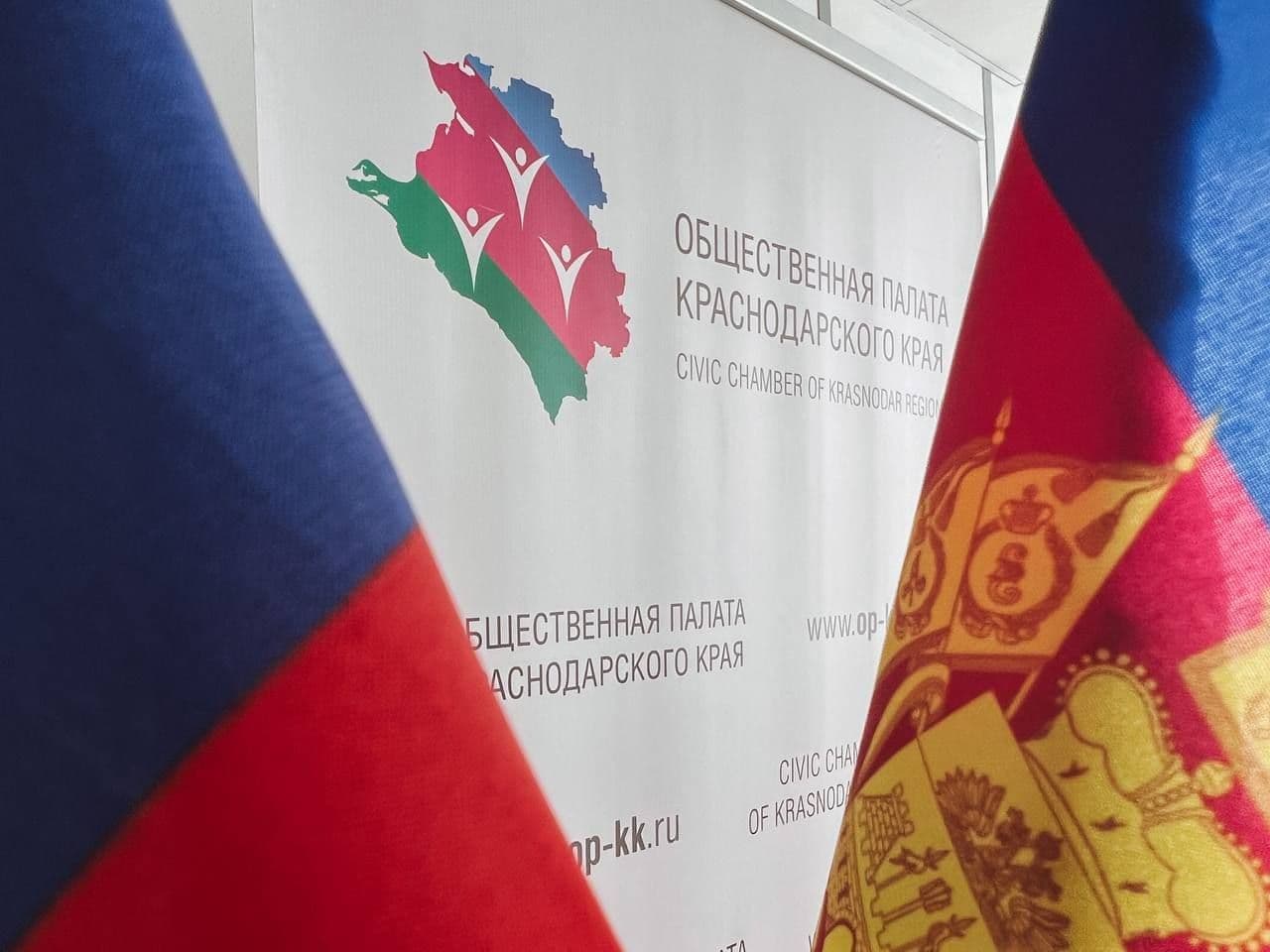 Три года в контексте времени: Общественная палата Кубани подвела итоги работы V созыва